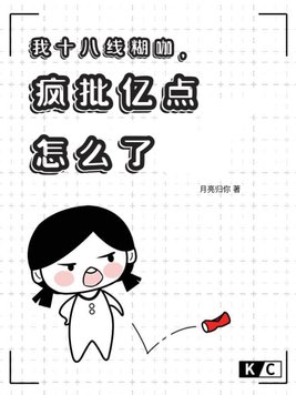 疯批亿点怎么了小说